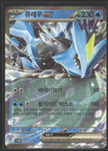 SV11B: Black Bolt #031/086 Kyurem ex