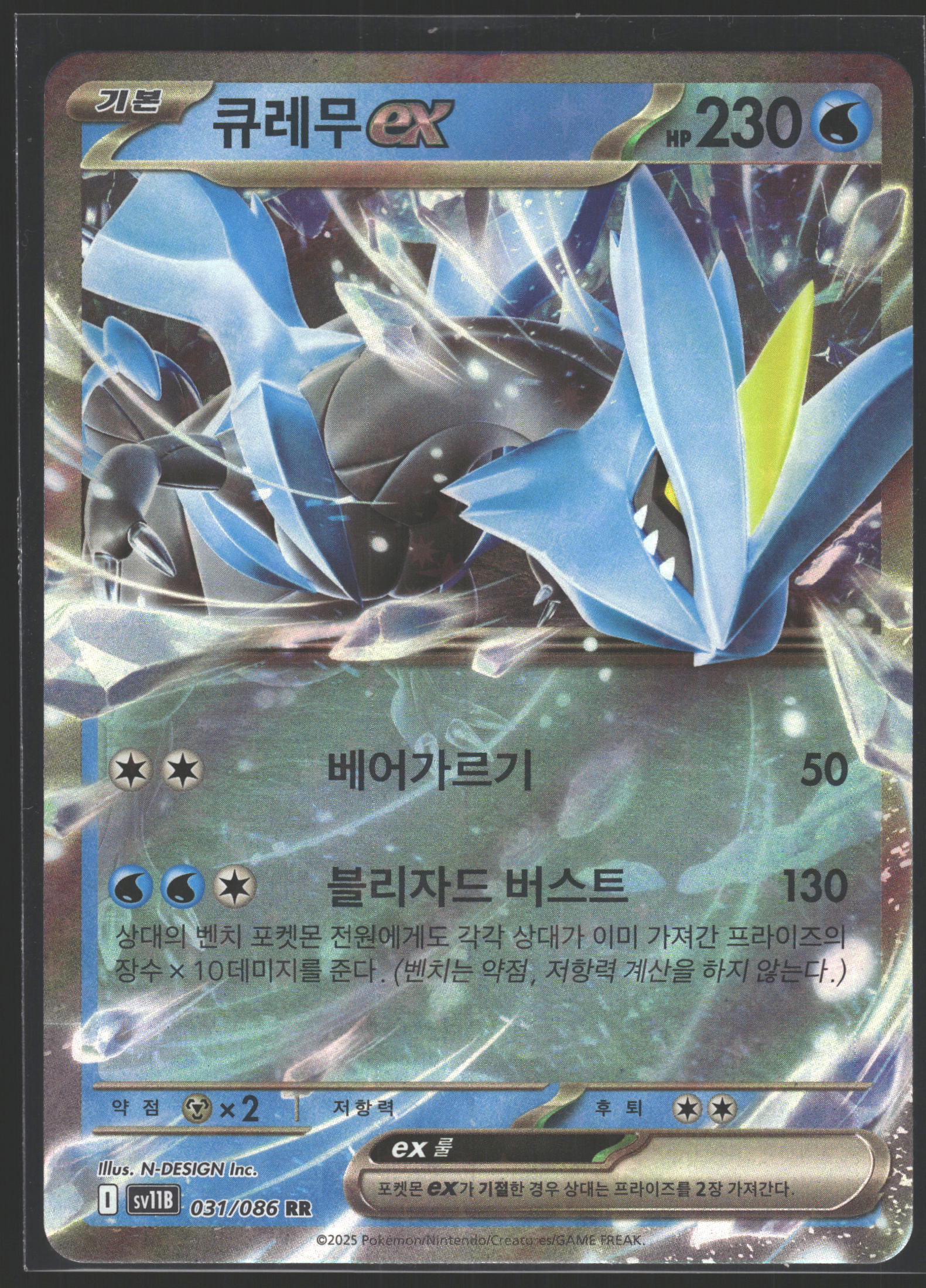 SV11B: Black Bolt #031/086 Kyurem ex