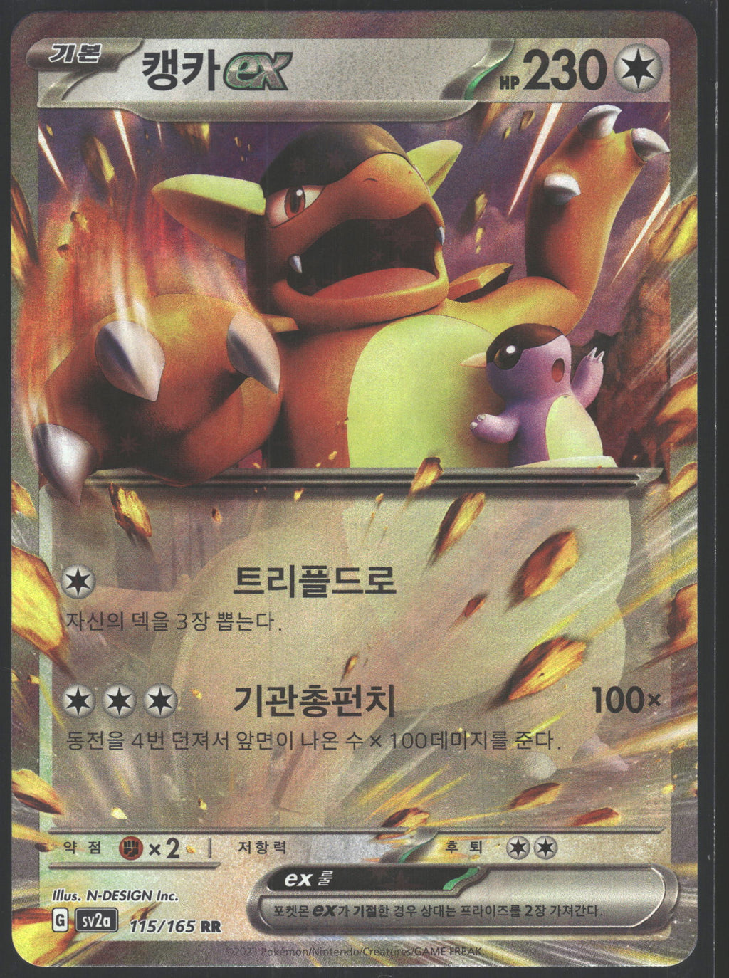 SV: Scarlet & Violet 151 #115/165 Kangaskhan ex