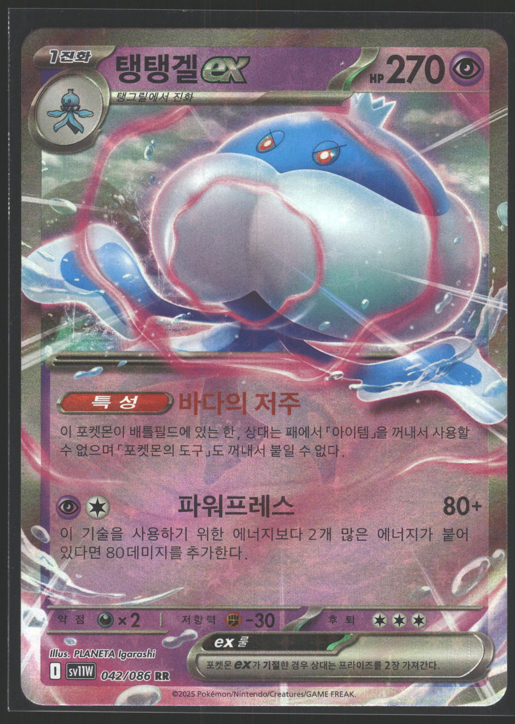 SV: White Flare #045/086 Jellicent ex