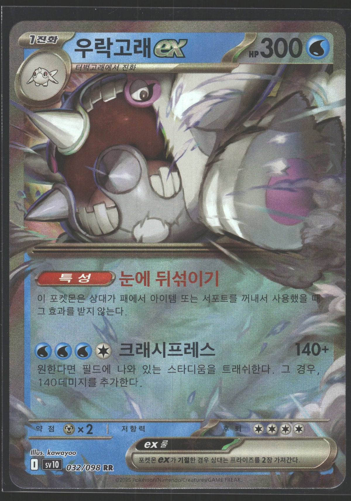 SV10: Destined Rivals #065/182 Cetitan ex