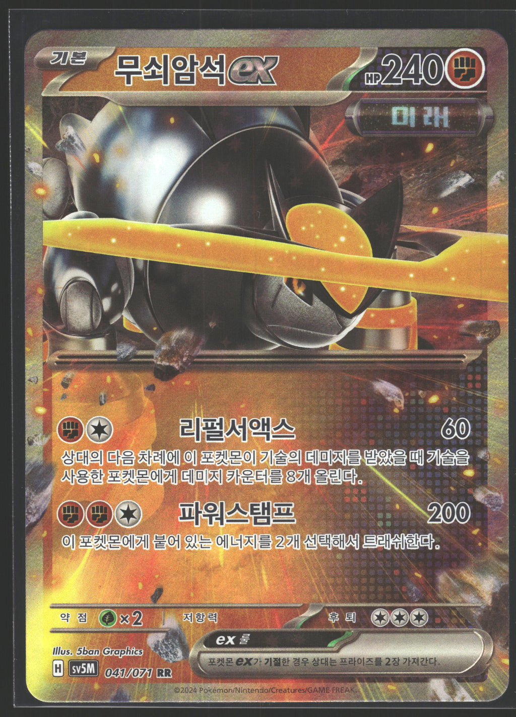 SV05: Temporal Forces #099/162 Iron Boulder ex