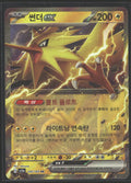 SV: Scarlet & Violet 151 #145/165 Zapdos ex