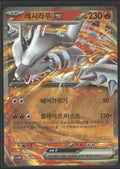 SV11W: White Flare #017/086 Reshiram ex