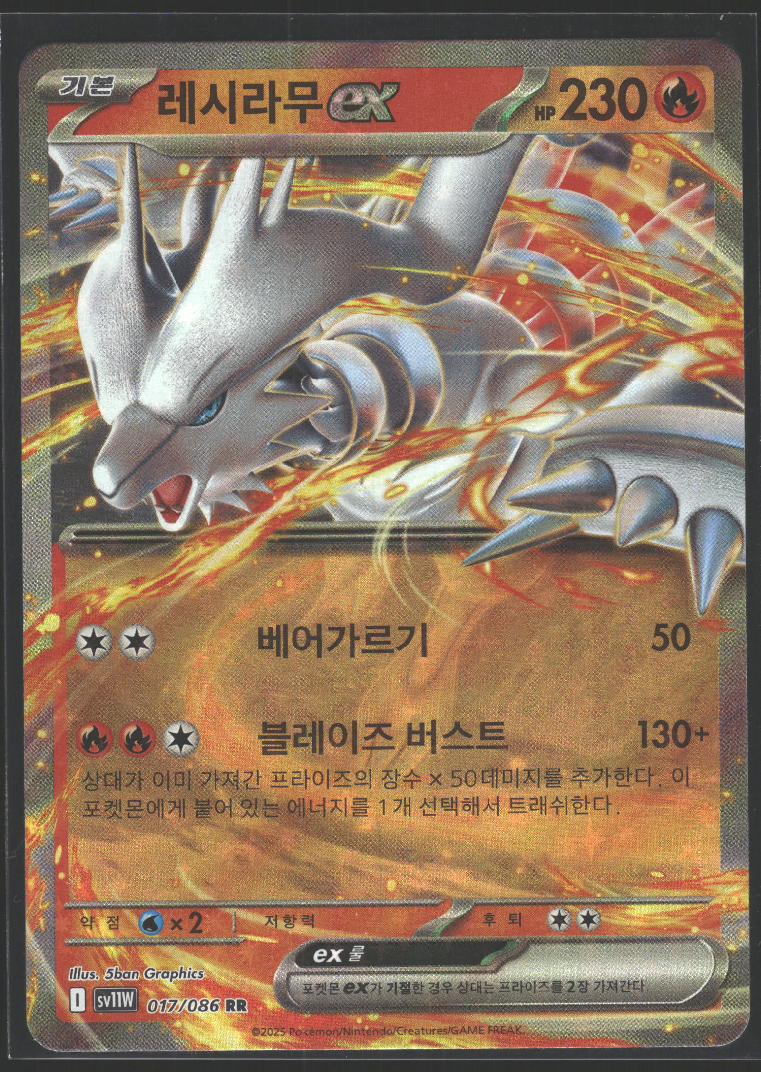 SV11W: White Flare #017/086 Reshiram ex
