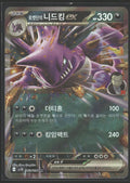 SV10: Destined Rivals #119/182 Team Rocket's Nidoking ex