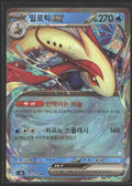 SV08: Surging Sparks #042/191 Milotic ex