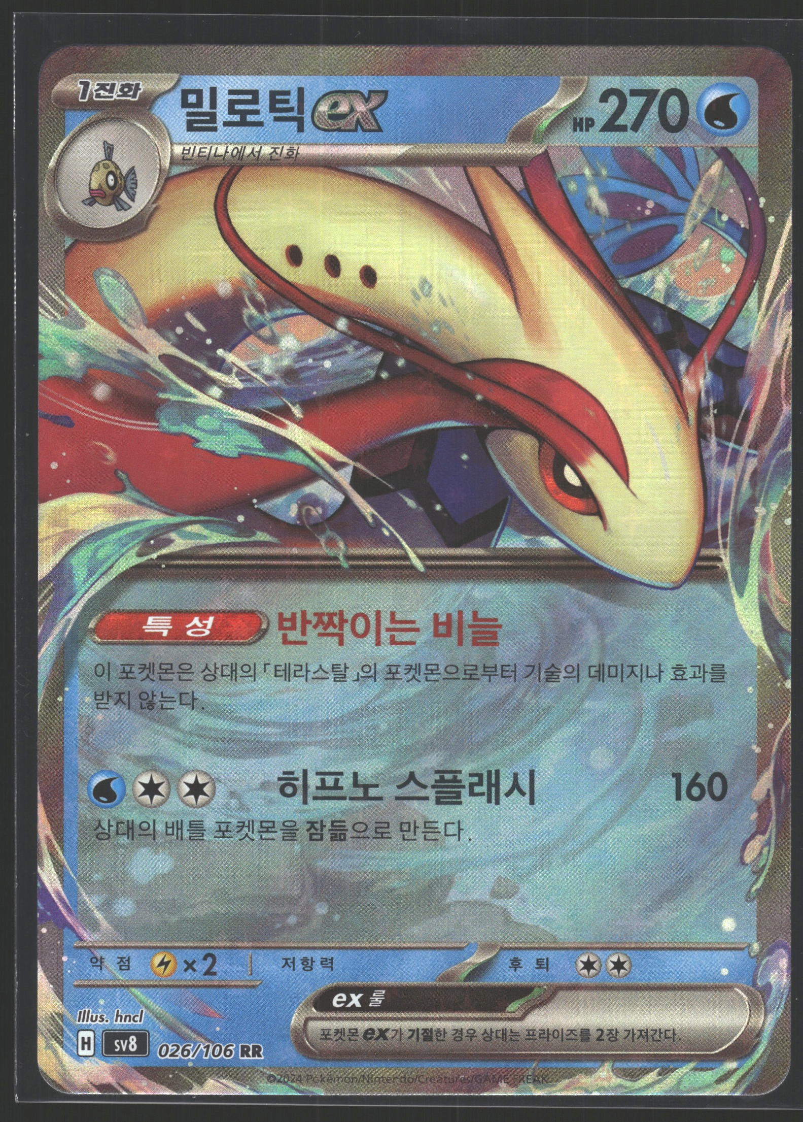 SV08: Surging Sparks #042/191 Milotic ex