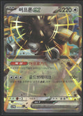 SV: White Flare #077/086 Bouffalant ex