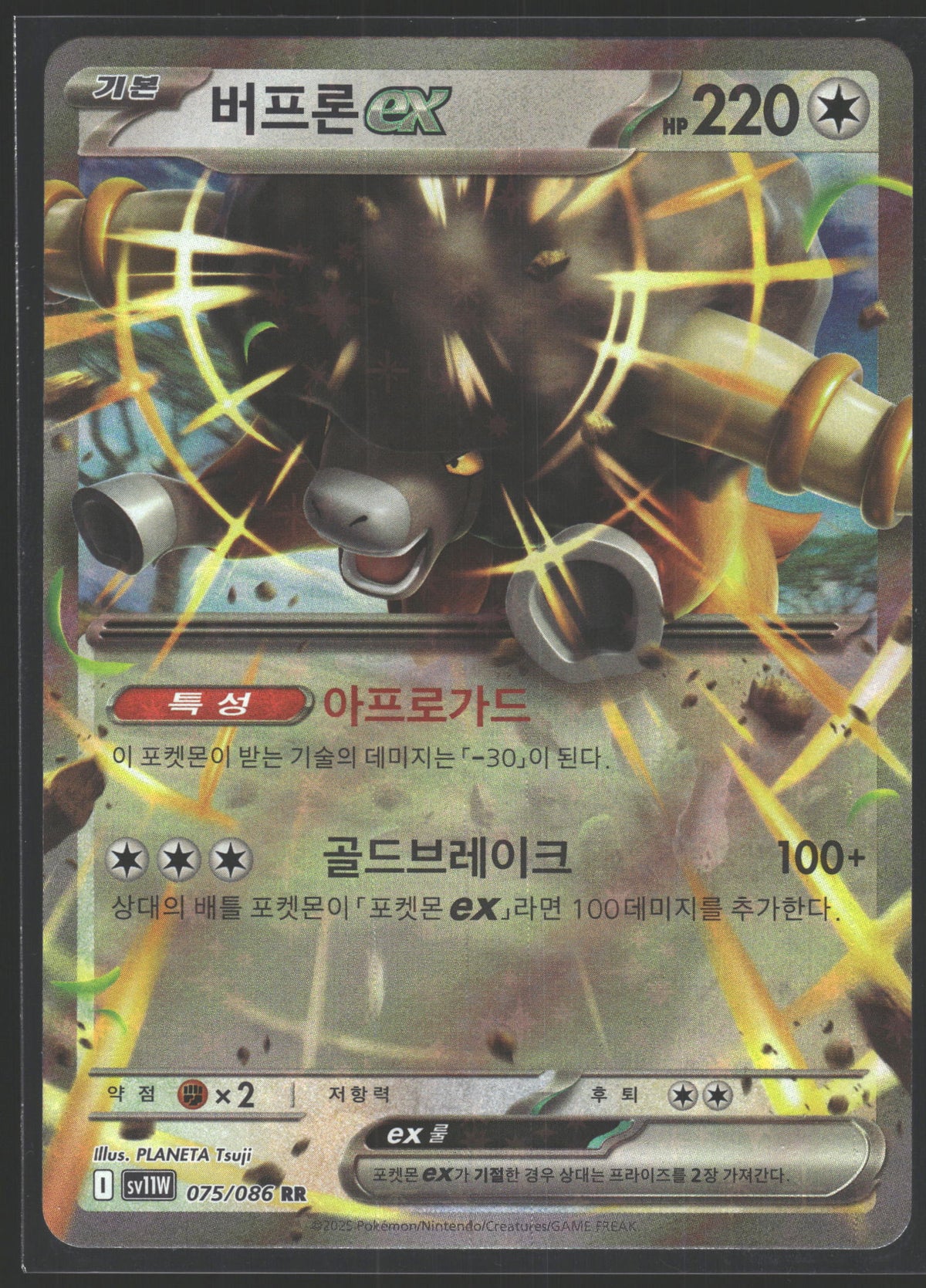 SV: White Flare #077/086 Bouffalant ex