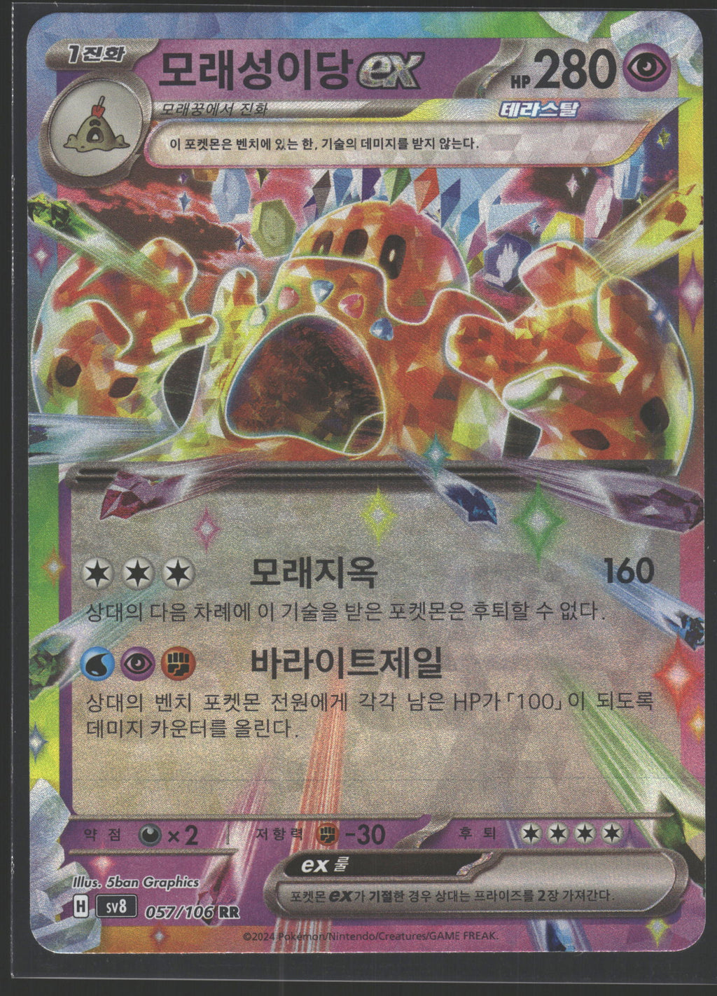 SV08: Surging Sparks #091/191 Palossand ex