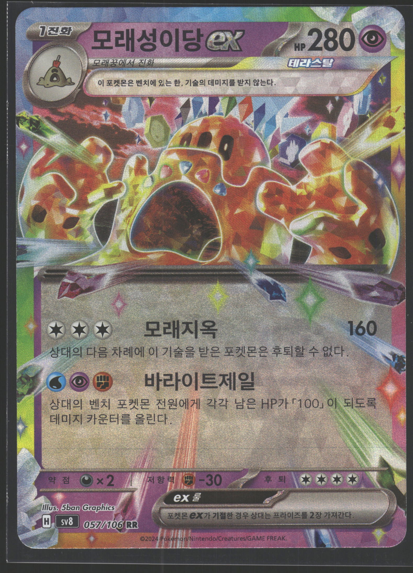 SV08: Surging Sparks #091/191 Palossand ex