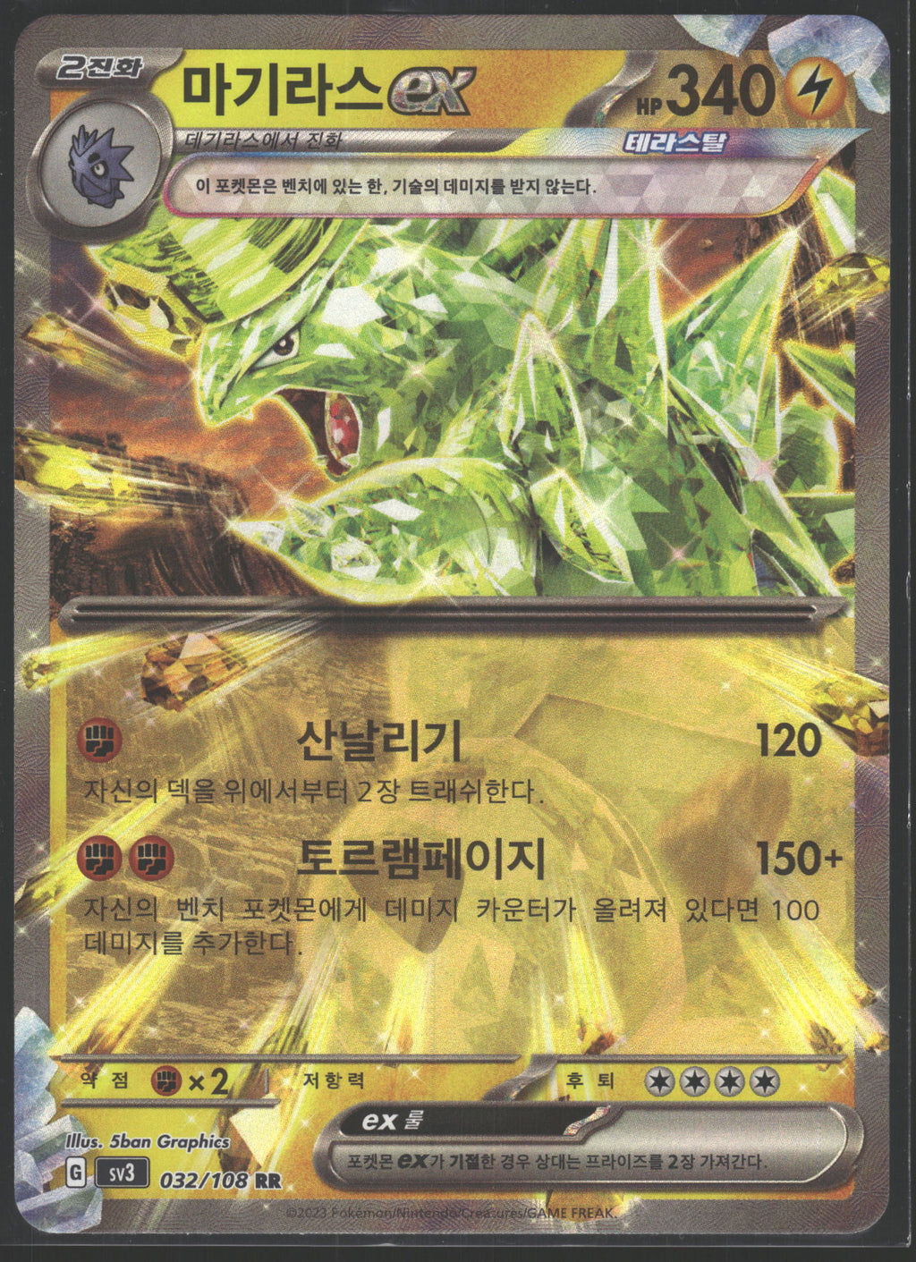 SV3: Ruler of the Black Flame #032/108 Tyranitar ex
