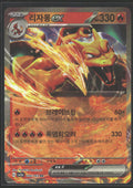 SV: Scarlet & Violet 151 #006/165 Charizard ex