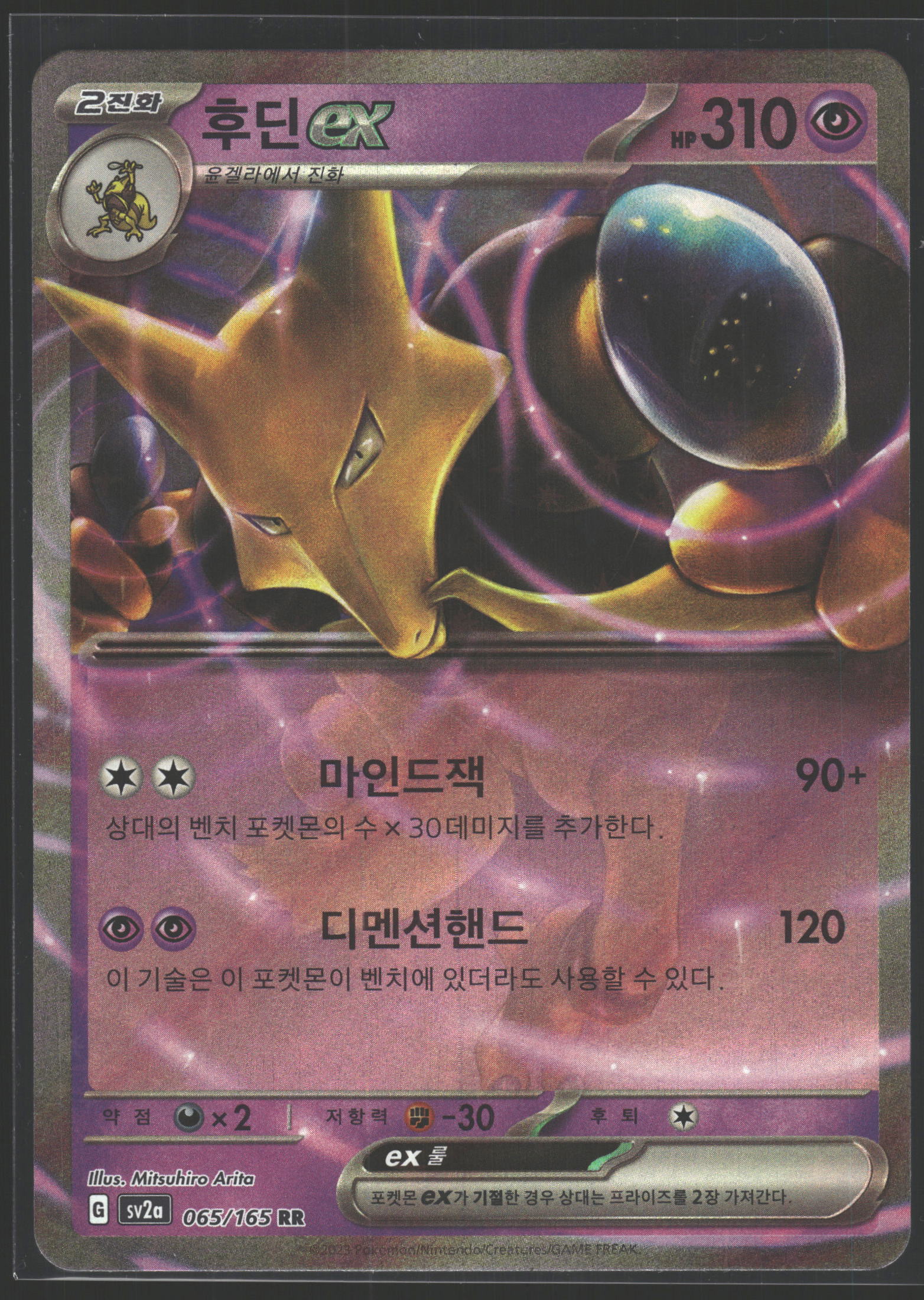 SV: Scarlet & Violet 151 #065/165 Alakazam ex