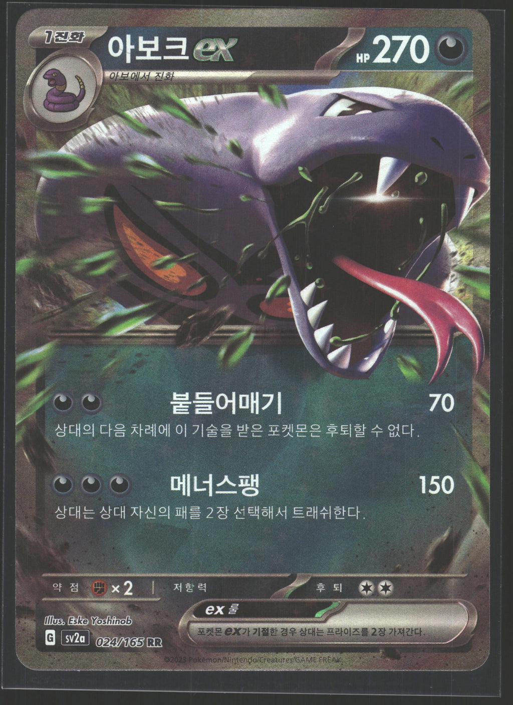 SV: Scarlet & Violet 151 #024/165 Arbok ex