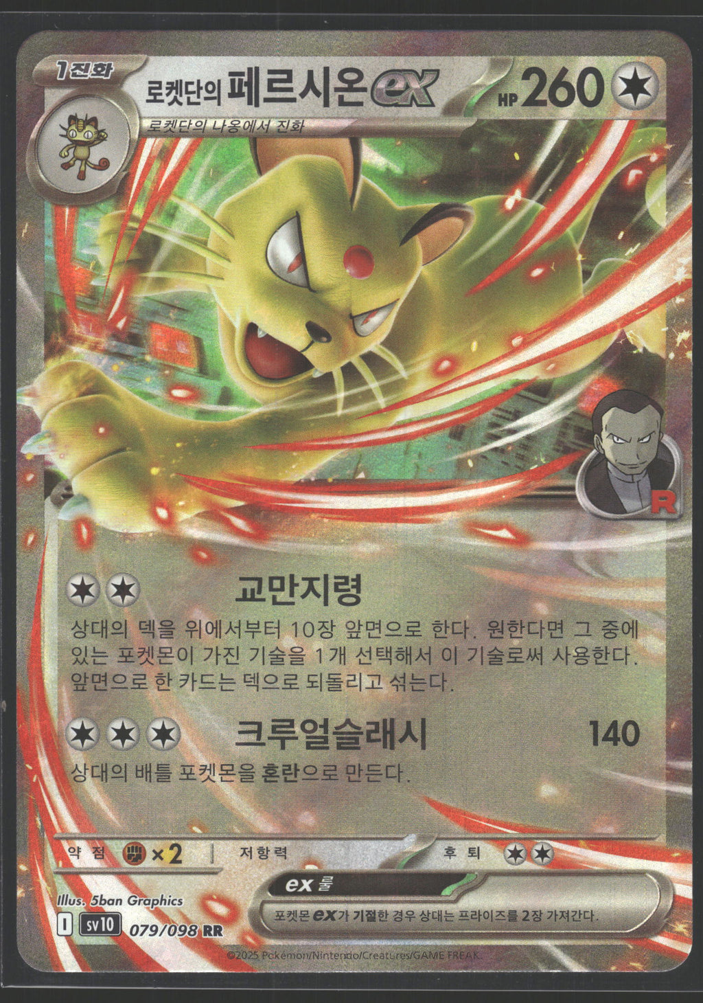 SV10: Destined Rivals #150/182 Team Rocket's Persian ex