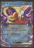 SV: Scarlet & Violet 151 #124/165 Jynx ex