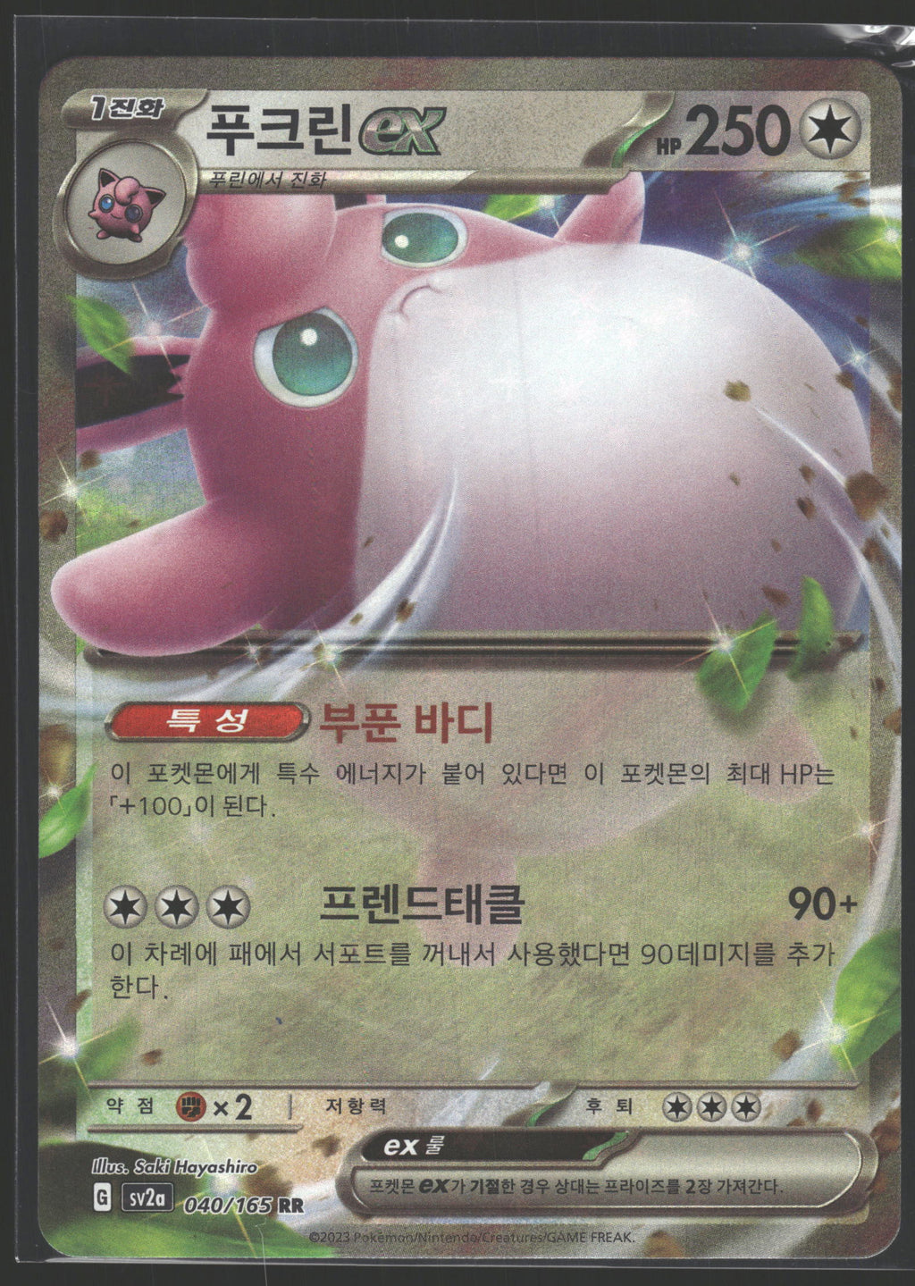 SV4a: Shiny Treasure ex #141/190 Wigglytuff ex