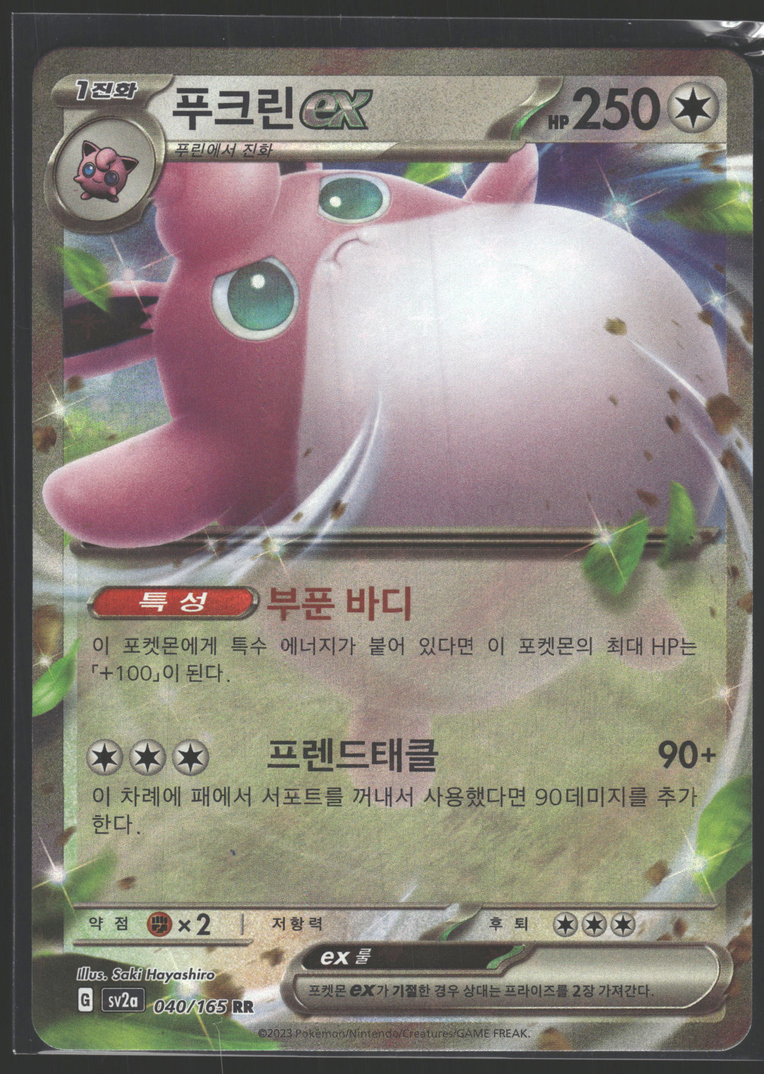 SV4a: Shiny Treasure ex #141/190 Wigglytuff ex