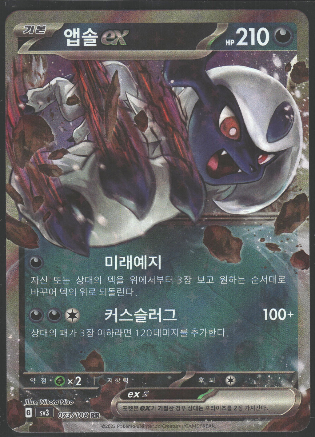 SV03: Obsidian Flames #135/197 Absol ex