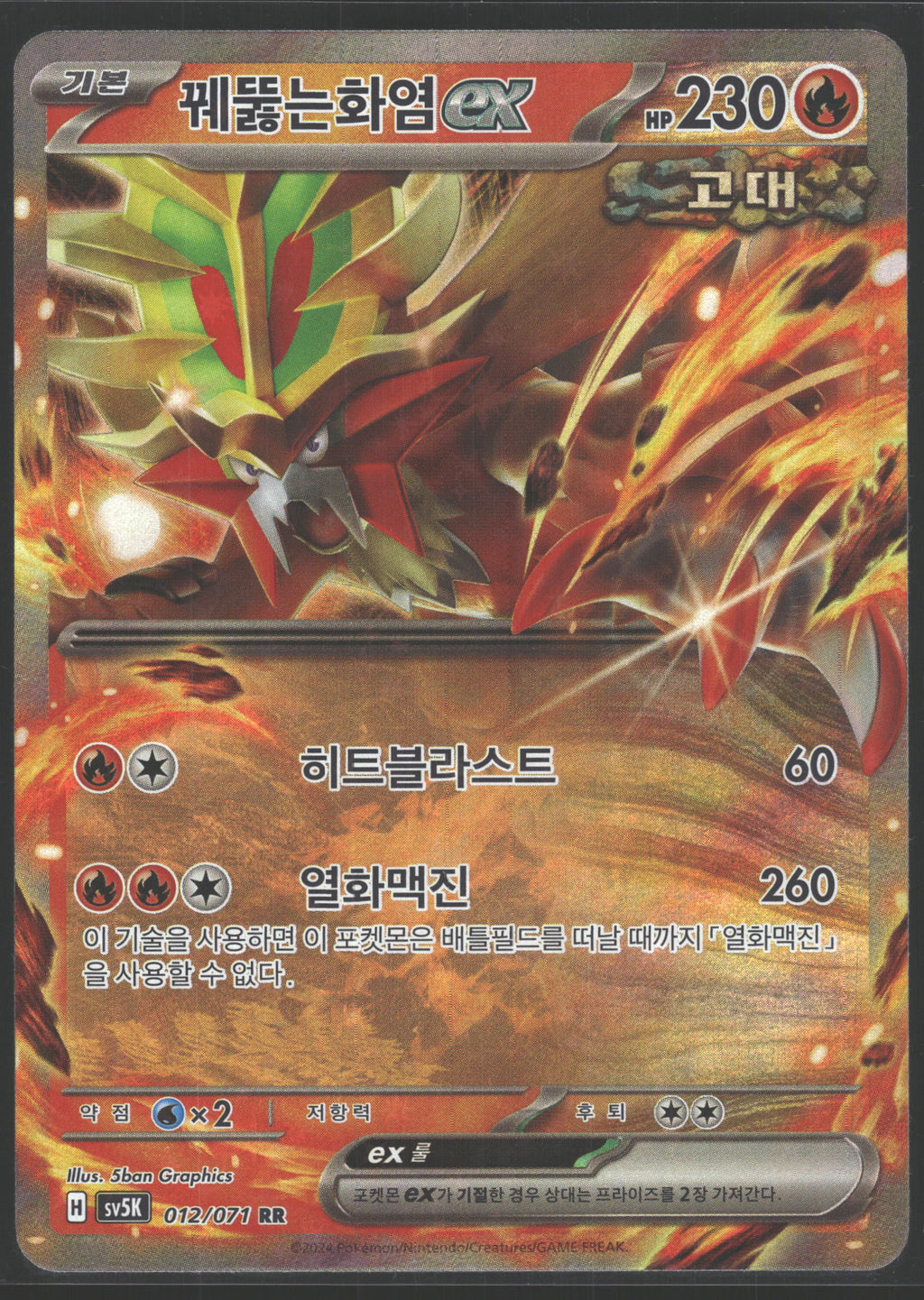 SV05: Temporal Forces #038/162 Gouging Fire ex