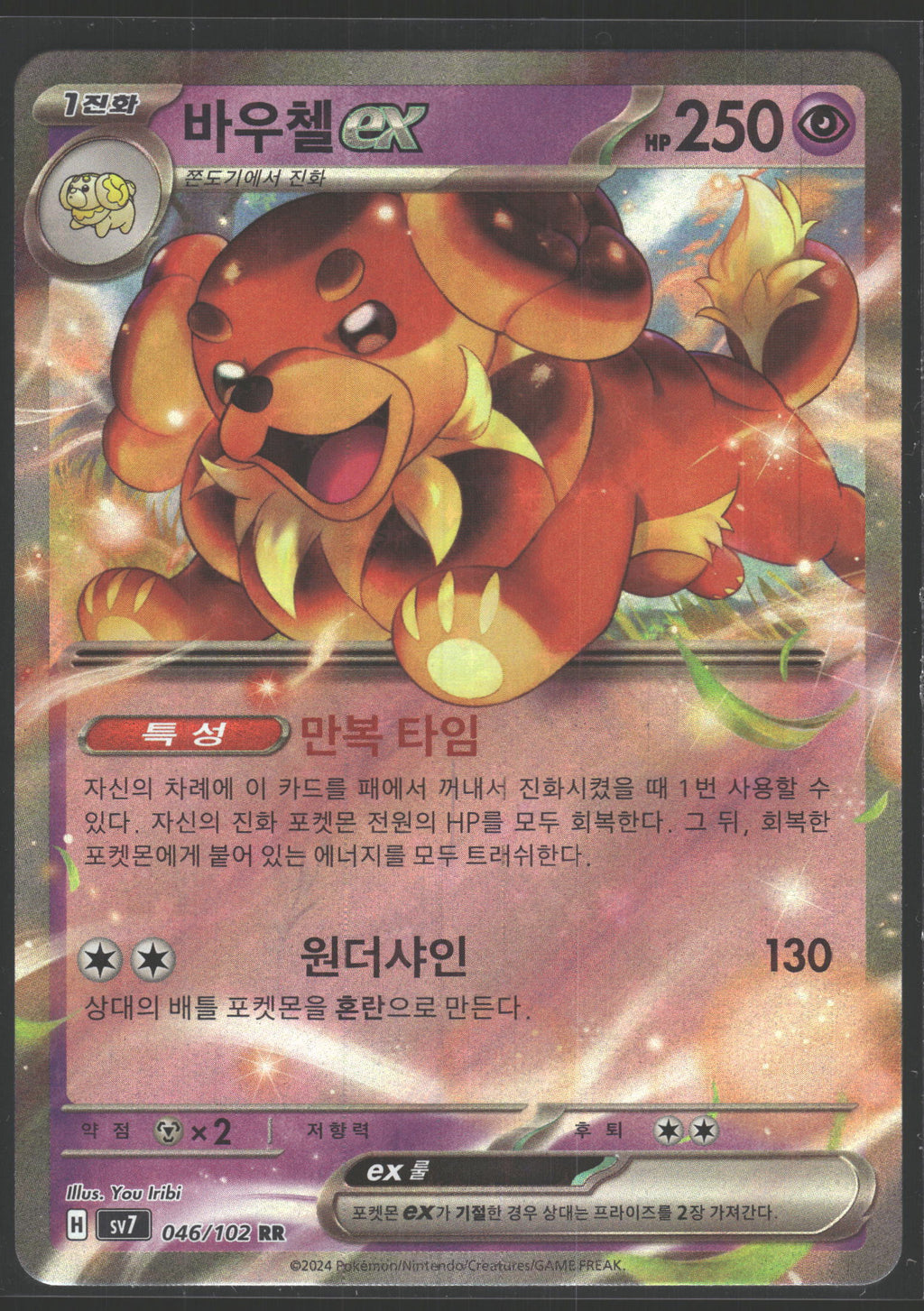 SV7: Stellar Miracle #046/102 Dachsbun ex