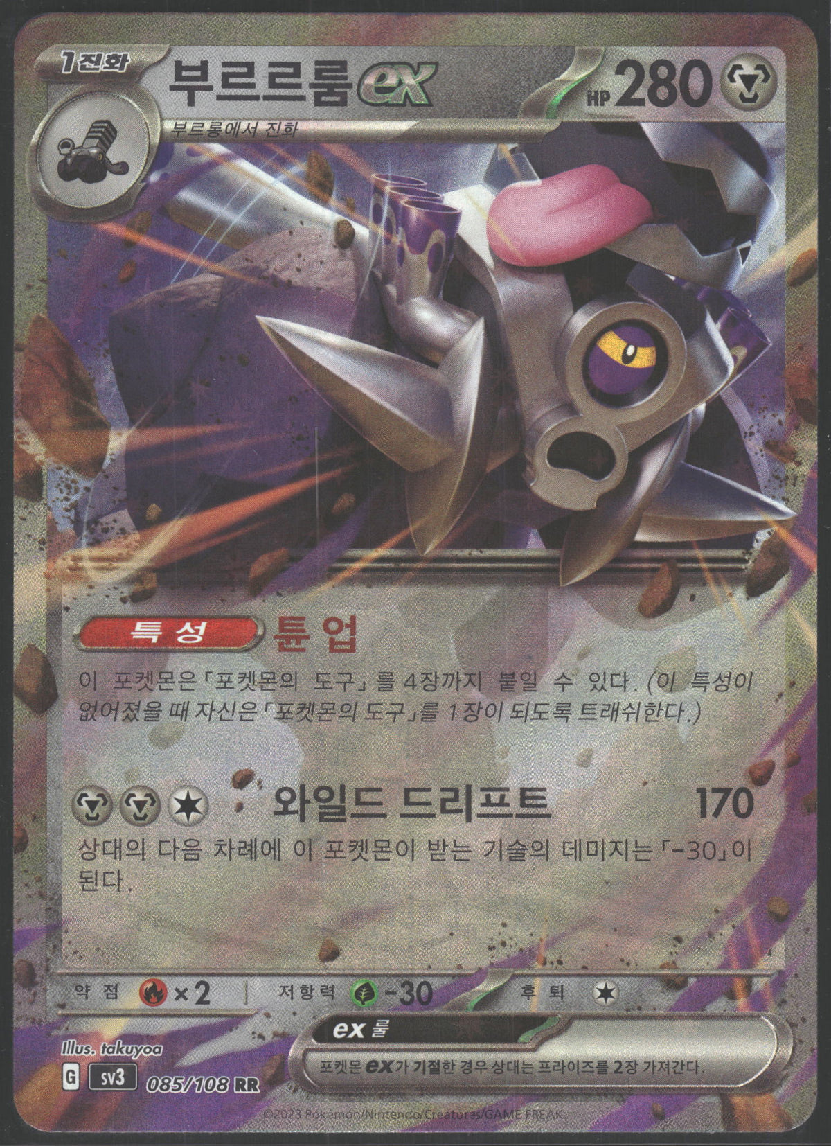 SV03: Obsidian Flames #156/197 Revavroom ex