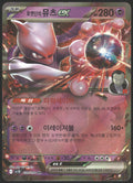 SV10: The Glory of Team Rocket #039/098 Team Rocket's Mewtwo ex