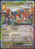 SV08: Surging Sparks #142/191 Tatsugiri ex