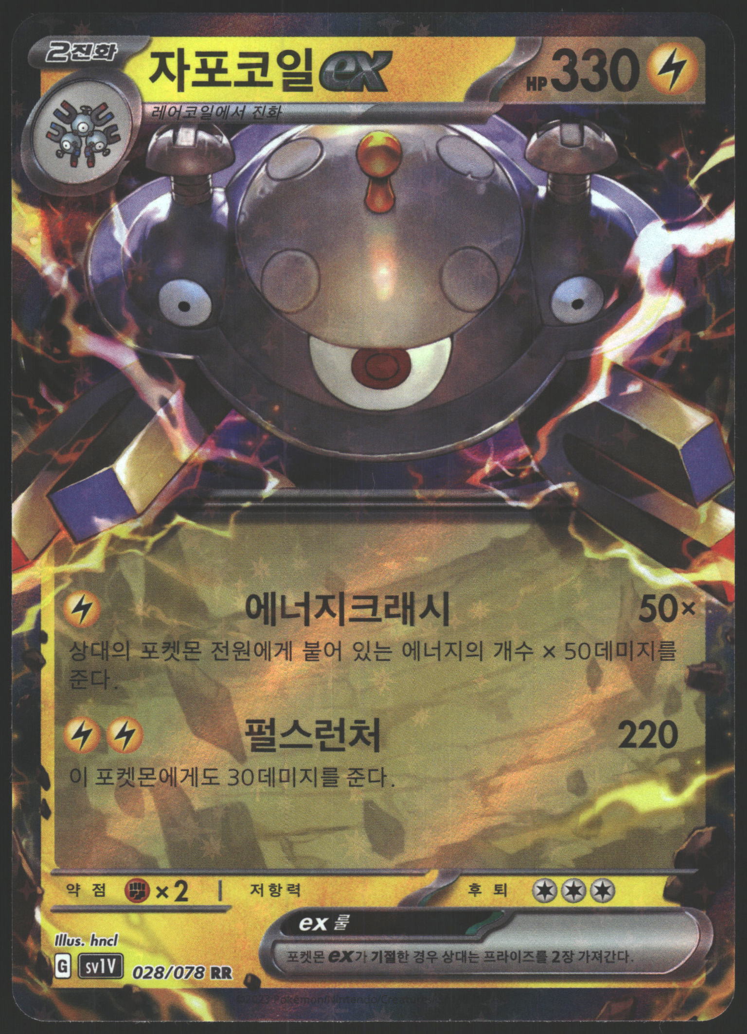 SV1V: Violet ex #028/078 Magnezone ex