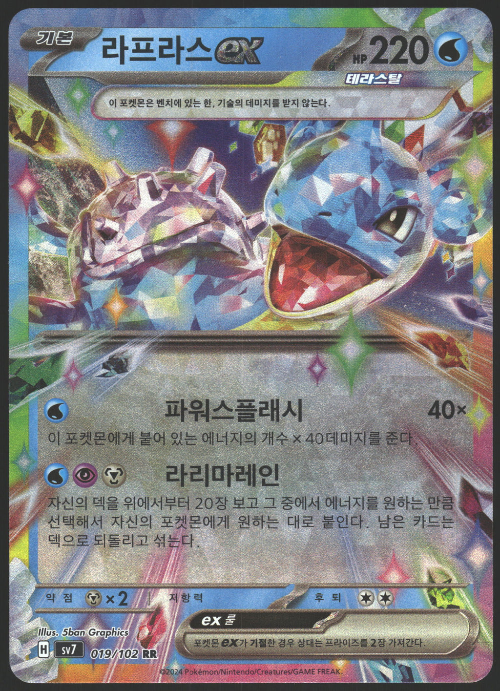 SV07: Stellar Crown #032/142 Lapras ex