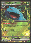 SV: Scarlet & Violet 151 #003/165 Venusaur ex