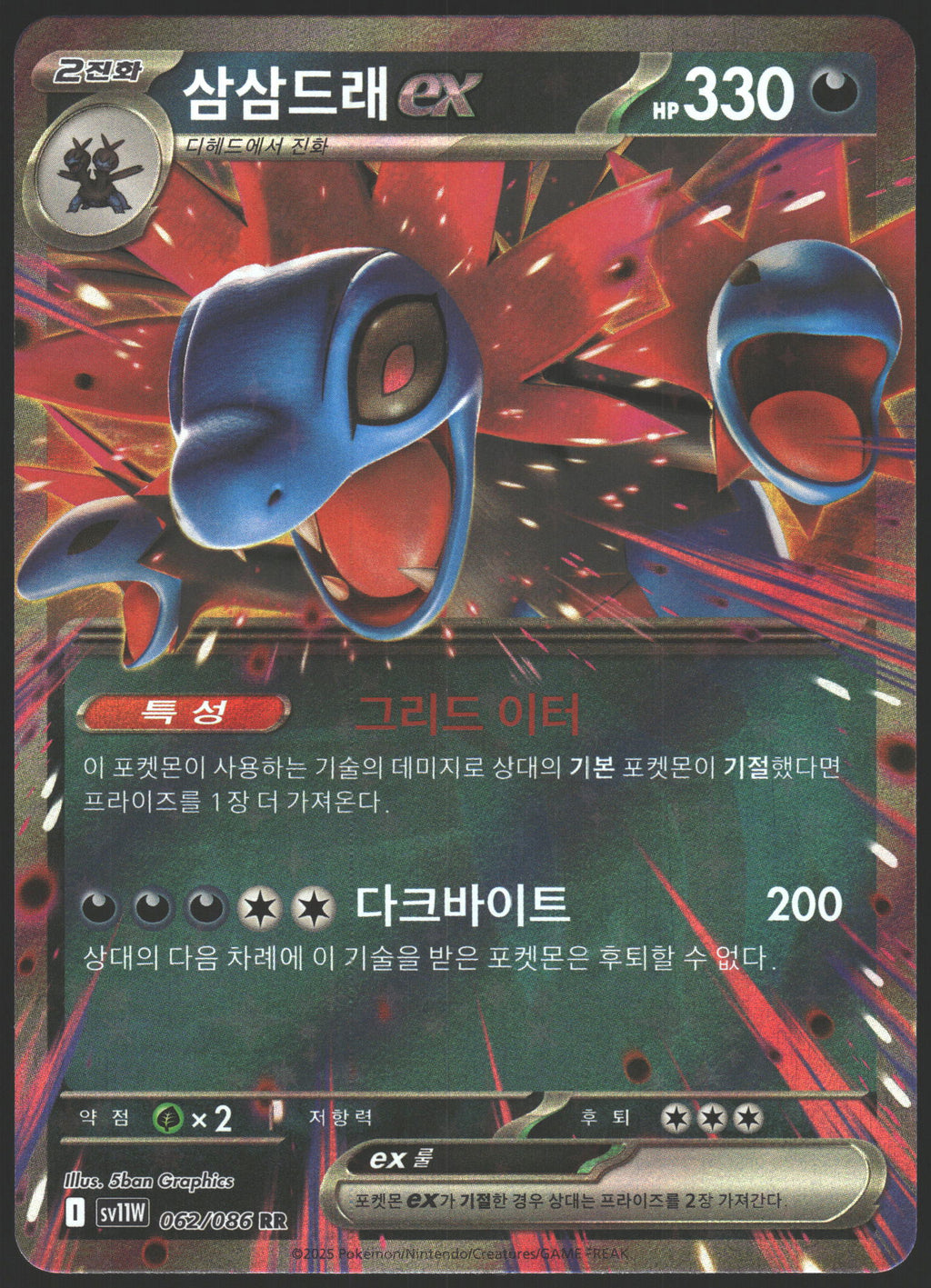 SV: White Flare #067/086 Hydreigon ex