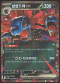 SV: White Flare #067/086 Hydreigon ex