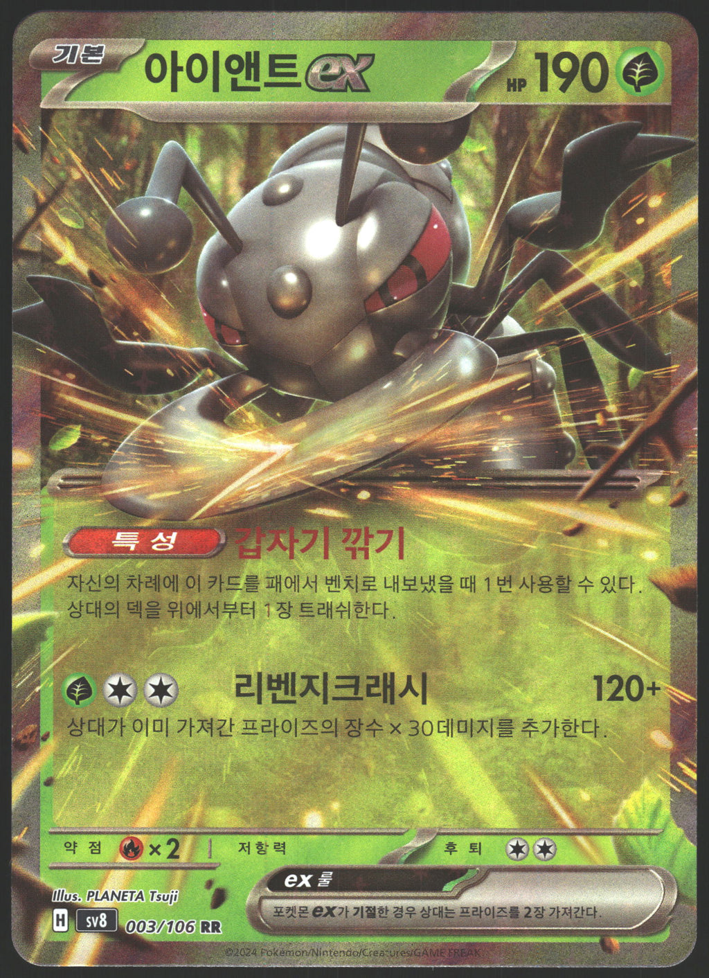 SV8: Super Electric Breaker #003/106 Durant ex