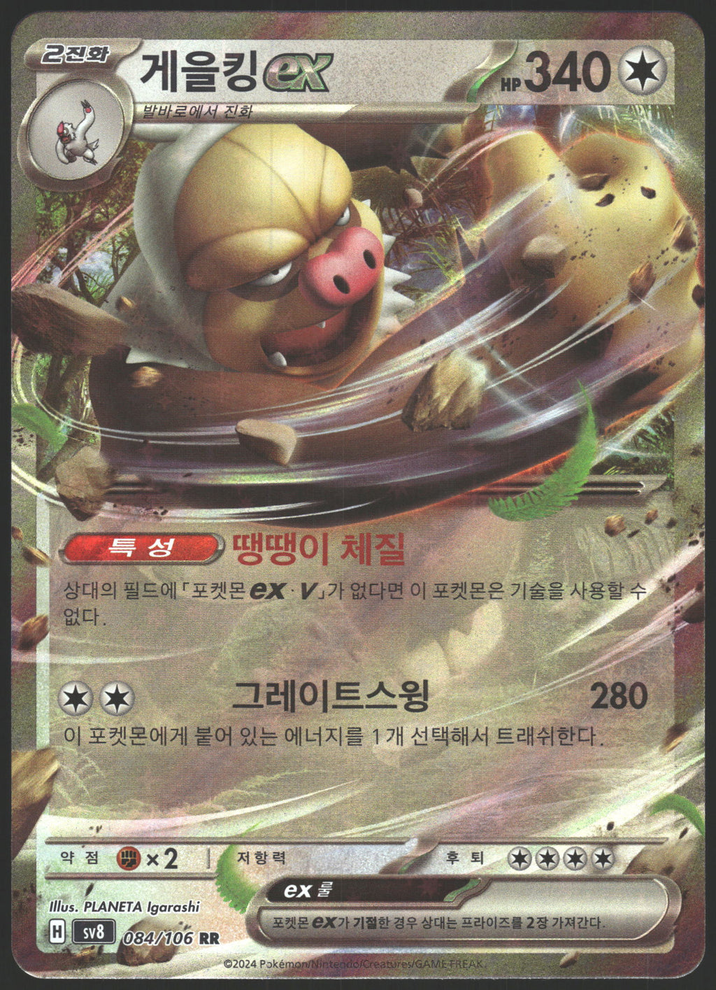 SV08: Surging Sparks #147/191 Slaking ex