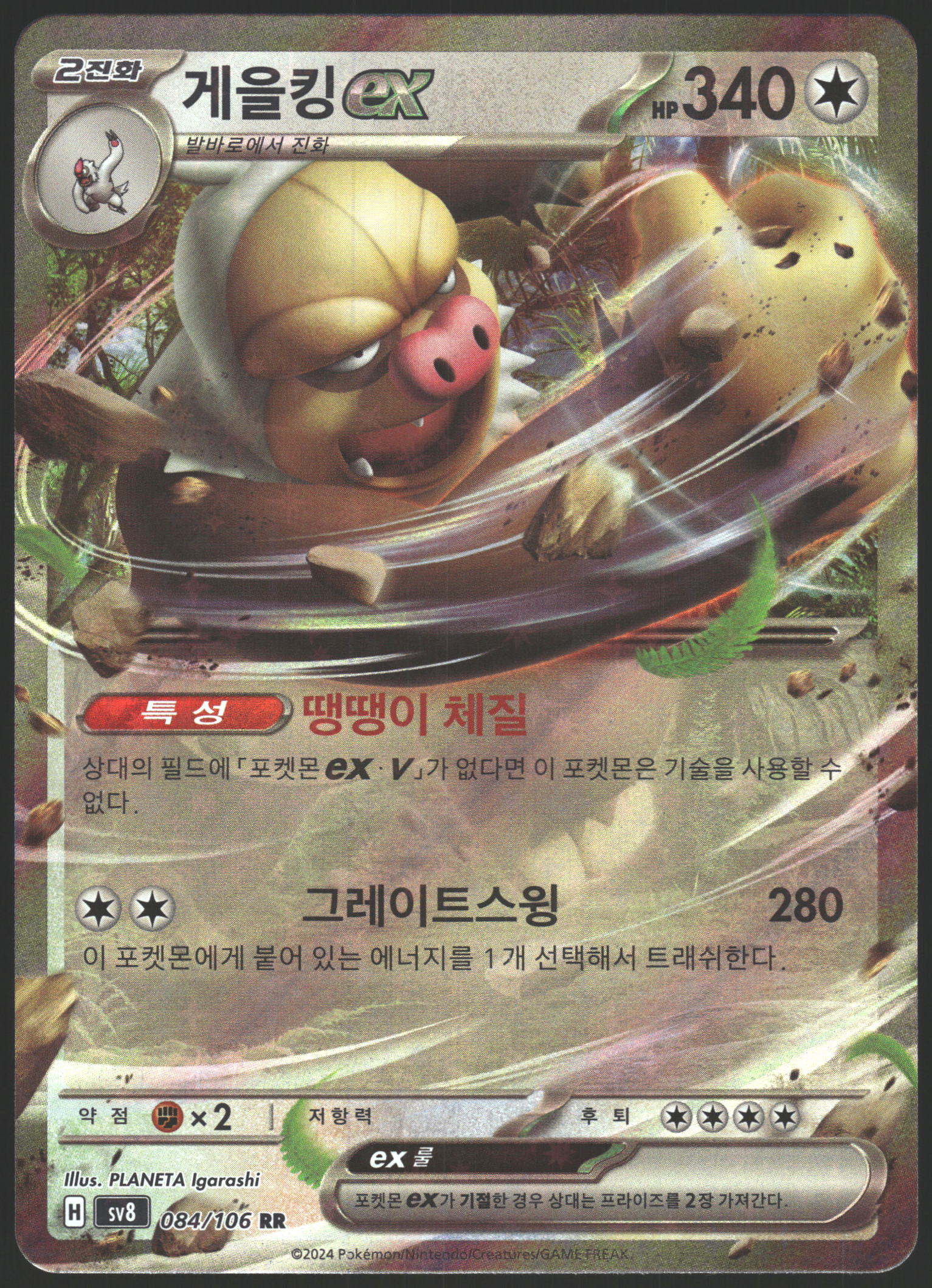 SV08: Surging Sparks #147/191 Slaking ex