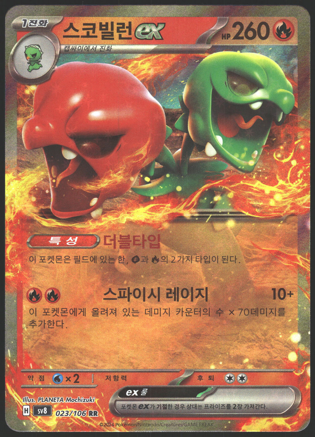 SV8: Super Electric Breaker #023/106 Scovillain ex