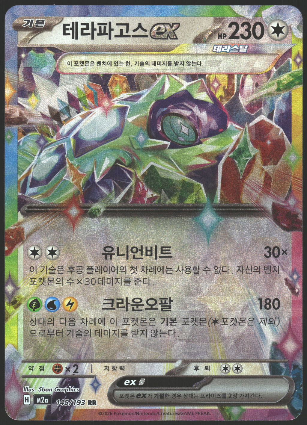 M2a: High Class Pack: MEGA Dream ex #145/193 Terapagos ex