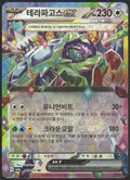 M2a: High Class Pack: MEGA Dream ex #145/193 Terapagos ex