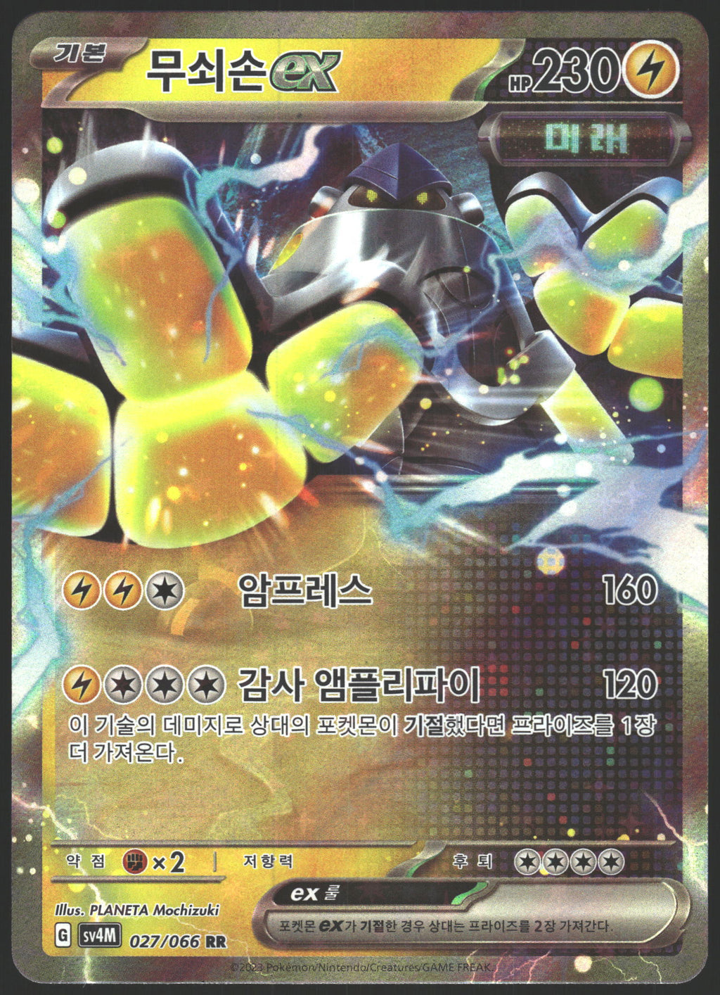 SV4M: Future Flash #027/066 Iron Hands ex