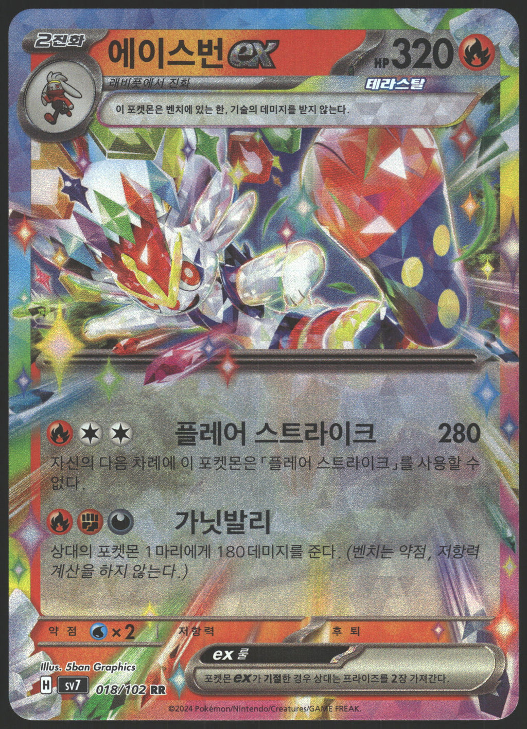 SV07: Stellar Crown #028/142 Cinderace ex