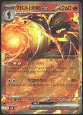 SV4K: Ancient Roar #015/066 Armarouge ex