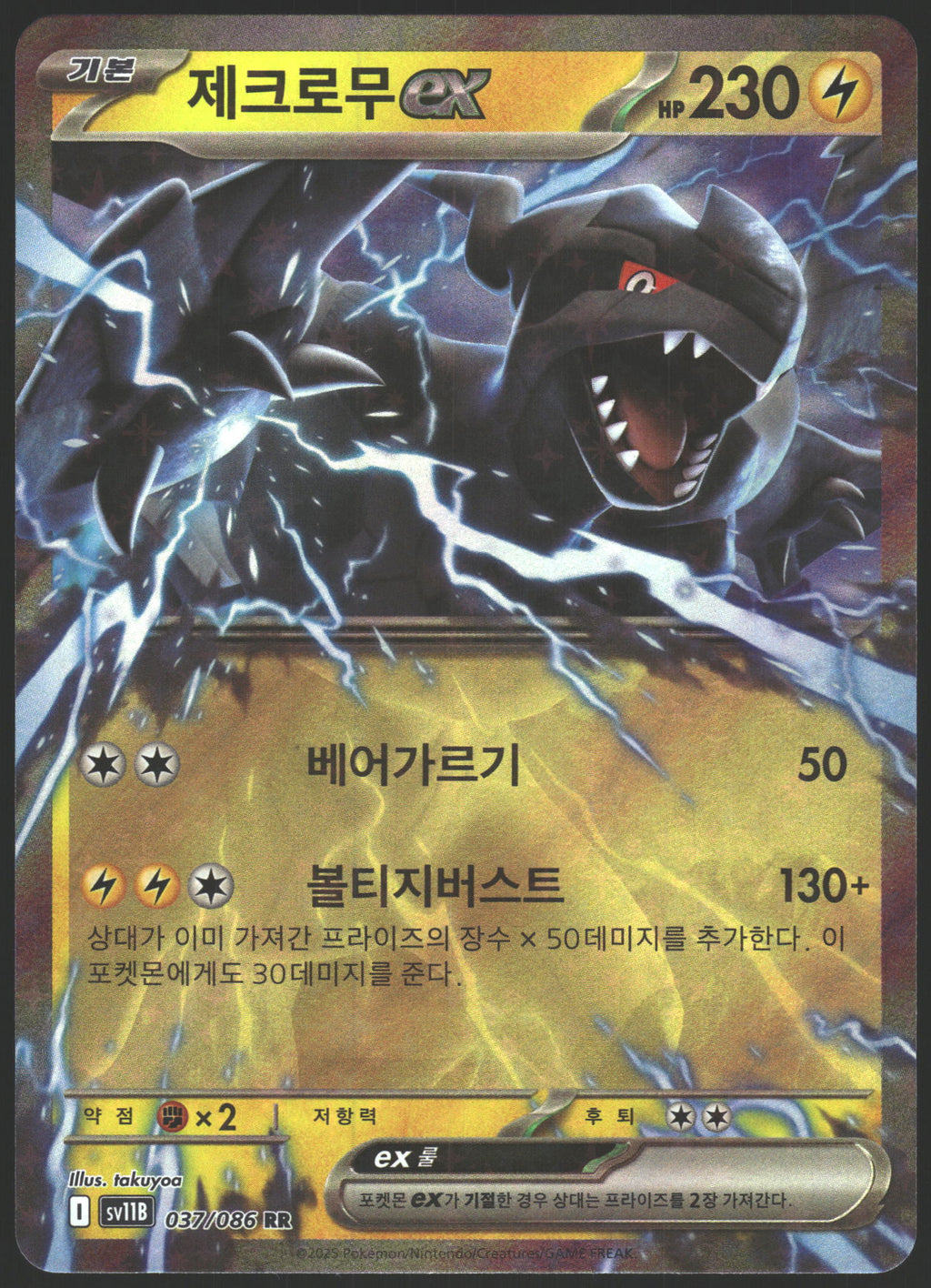 SV11B: Black Bolt #037/086 Zekrom ex