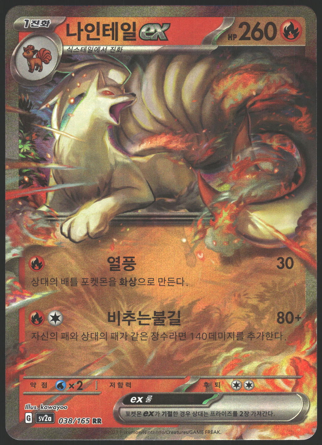 SV: Scarlet & Violet 151 #038/165 Ninetales ex