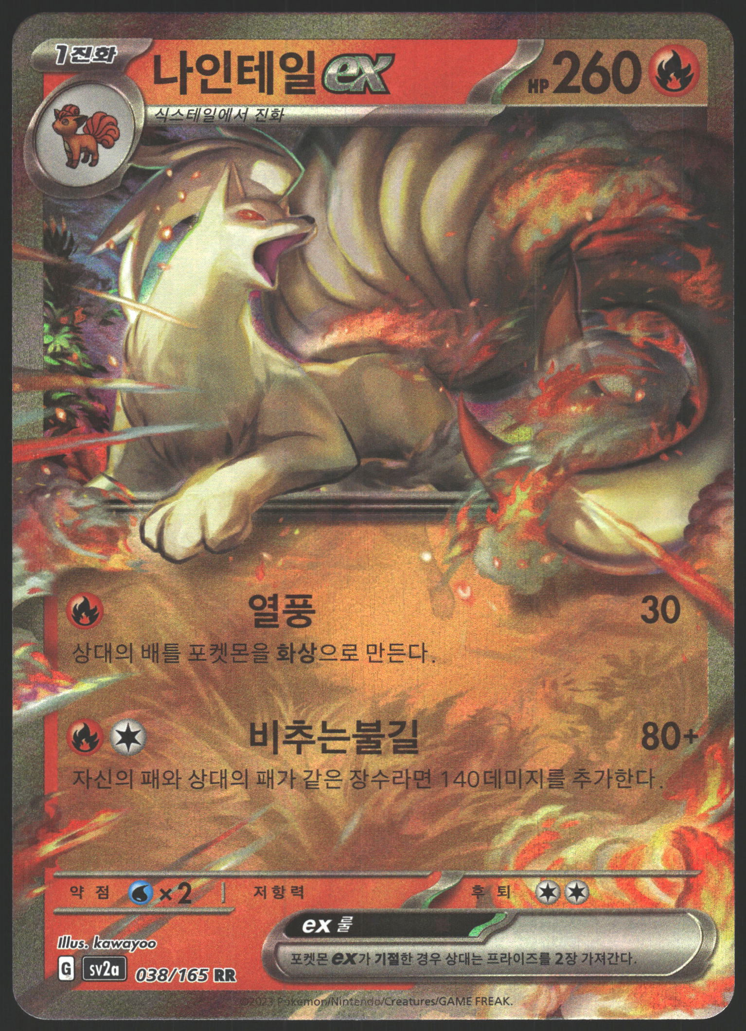 SV: Scarlet & Violet 151 #038/165 Ninetales ex