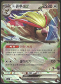 SV3: Ruler of the Black Flame #089/108 Pidgeot ex