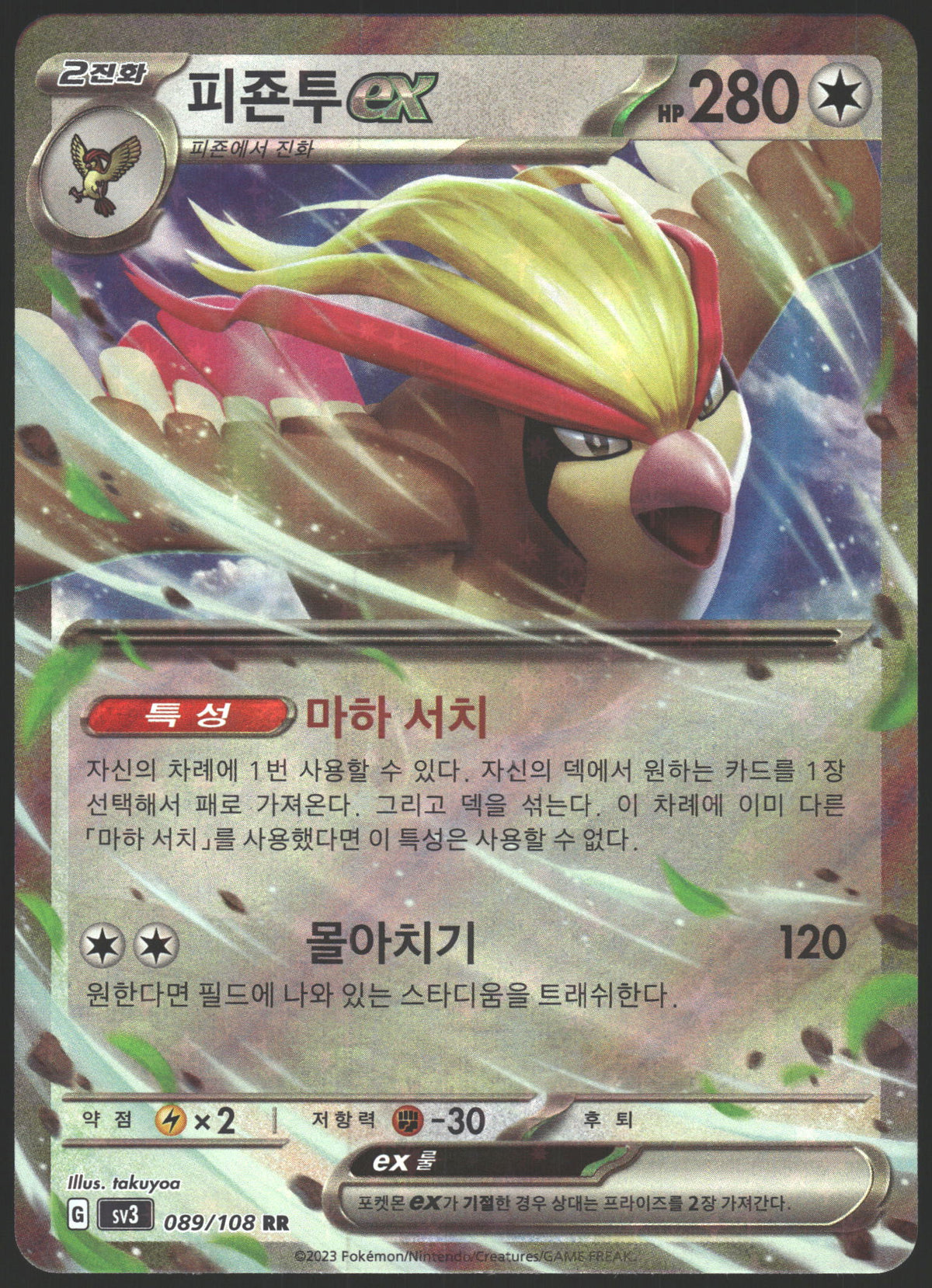 SV3: Ruler of the Black Flame #089/108 Pidgeot ex