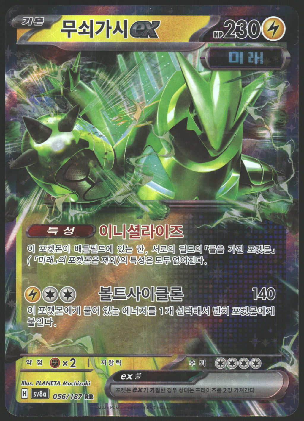SV8a: Terastal Fest ex #056/187 Iron Thorns ex